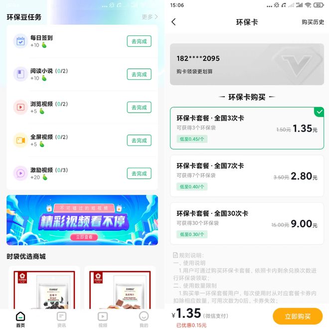 袋尚生活app共享式九游会J9 J9九游会智能环保服务平台(图8)