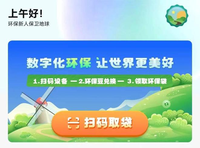 袋尚生活app共享式九游会J9 J9九游会智能环保服务平台(图7)