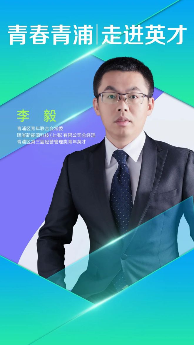 J9九游会 九游会J9走进英才丨晖崟李毅:以科技创新助力绿色发展为高品质生活造就“可持续浪漫”