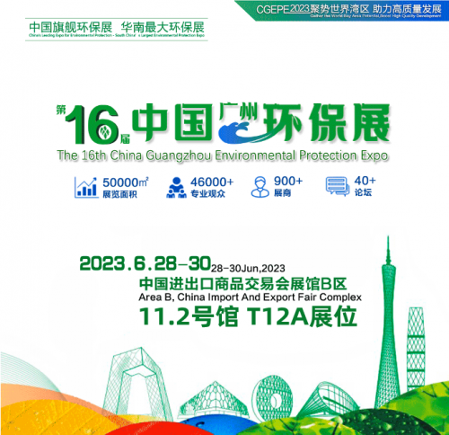 空气更清洁生活九游会J9 J9九游会更健康丨华世洁环保6月重磅亮相中国广州环保展(图4)