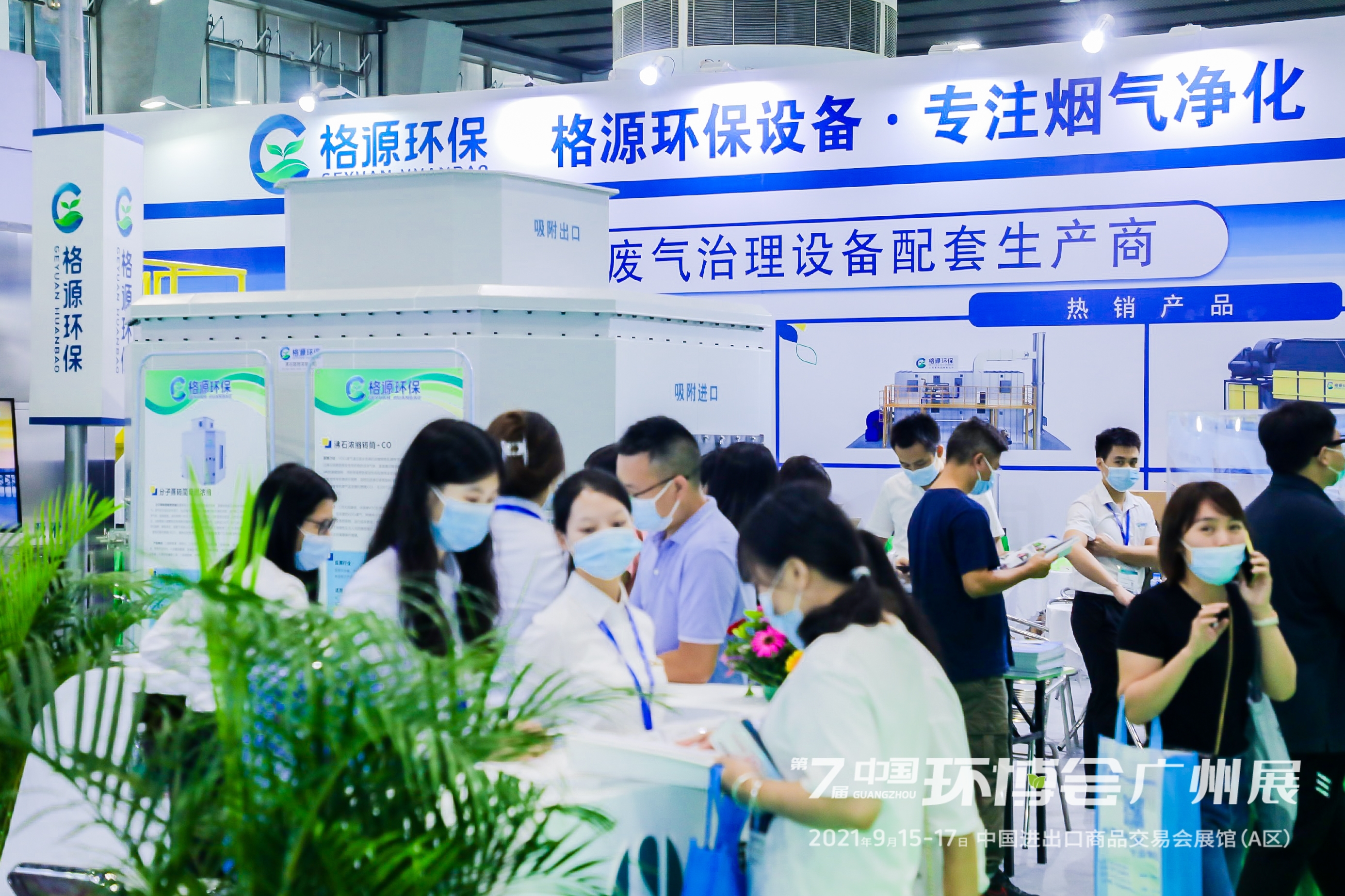 全球旗舰环保展IFAT展中国华南九游会J9 J9九游会子展明年9月移师深圳!(图3) 全球旗舰环保展IFAT展中国华南九游会J9 J9九游会子展明年9月移师深圳!(图3)