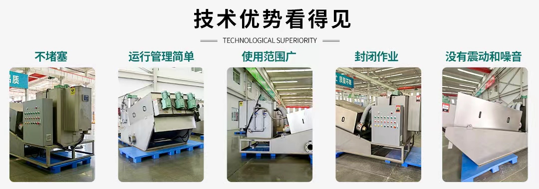 叠螺式污泥J9九游会 九游会J9脱水机(图3)