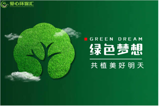 环保生活爱心环保汇期待你的加入九游会J9 J9九游会(图4) 环保生活爱心环保汇期待你的加入九游会J9 J9九游会(图4)