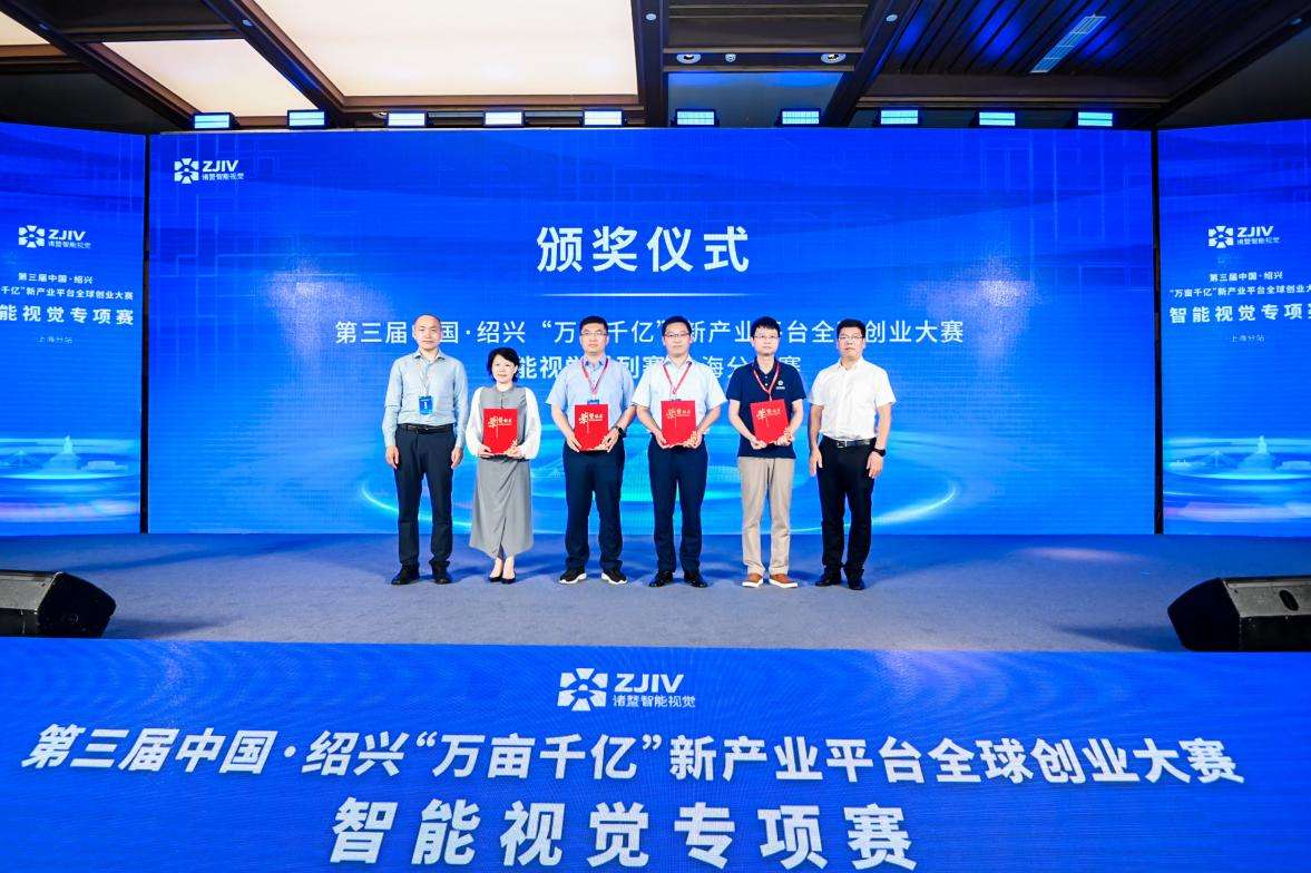 J9九游会 九游会J9“万亩千亿”新产业平台全球创业大赛智能视觉专项赛上海开赛