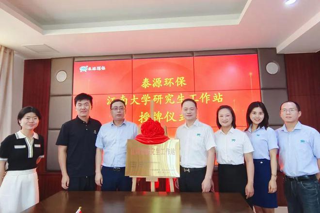 产教融合谱新章！J9九游会 九游会J9泰源环保·江南大学“江苏省研究生工作站”揭牌(图6)