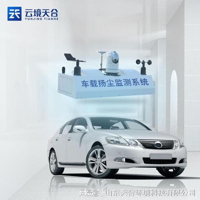 车载走航监测设备J9九游会 九游会J9-环保使用