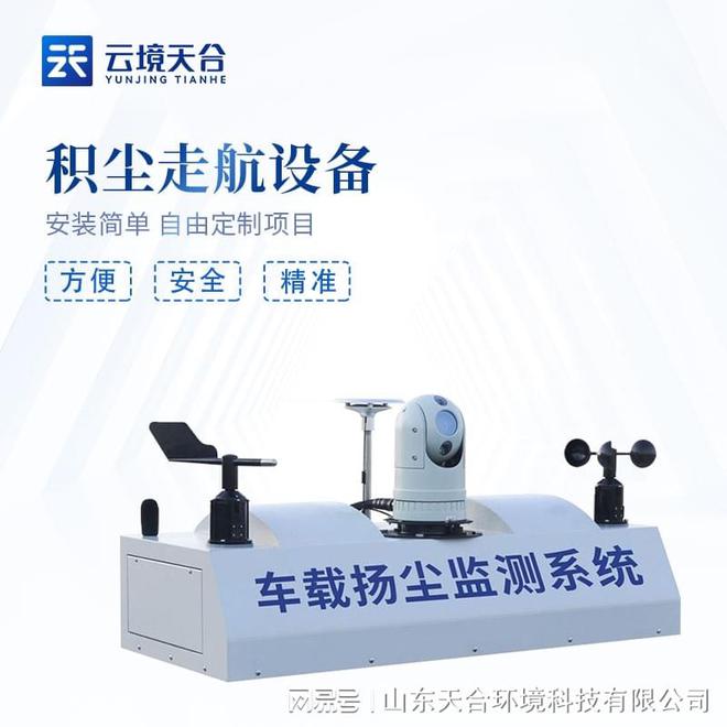 车载走航监测设备J9九游会 九游会J9-环保使用(图2)