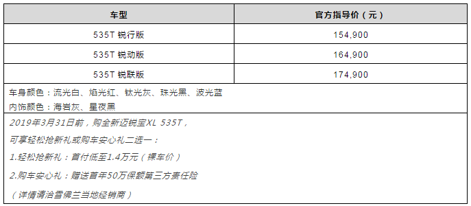 雪佛兰全新迈锐宝XL 535T上市 售价1九游会J9 J9九游会549万元至1749万元(图2)