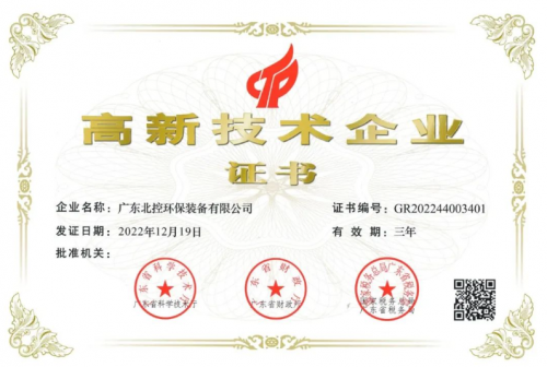 向绿而行 北控水务集团积极打造九游会J9 J9九游会自主环保装备战略平台企业(图3) 向绿而行 北控水务集团积极打造九游会J9 J9九游会自主环保装备战略平台企业(图3)