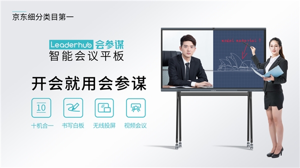 打造无纸化办公会参谋智能会议平板助力企业实效开会九游会J9 J9九游会