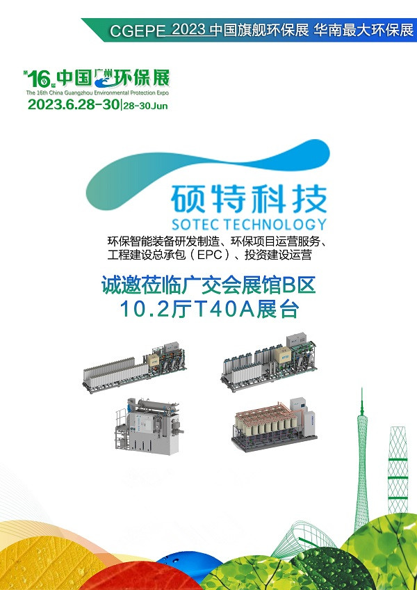 九游会J9 J9九游会硕特净世界丨硕特环保邀您共聚广州628-30中国环保展览会(图3) 九游会J9 J9九游会硕特净世界丨硕特环保邀您共聚广州628-30中国环保展览会(图3)
