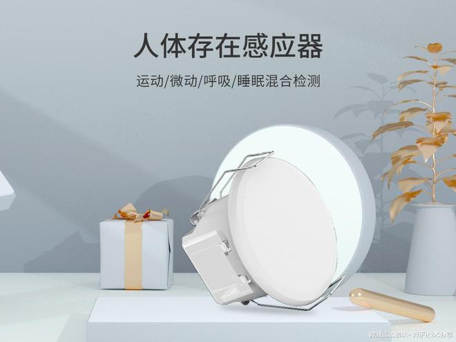 智能雷达传感器成品实现节能环保目标高效感九游会J9 J9九游会知联动控制应用