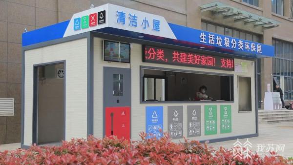 使用“四分类”智能环保屋 盐城垃圾分类有新意J9九游会 九游会J9(图4)