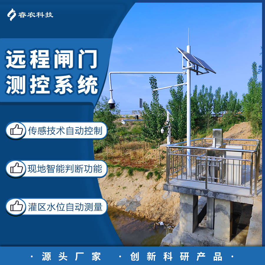 九游会J9 J9九游会智能闸门远程控制系统农业中的“节能环保卫士”(图4) 九游会J9 J9九游会智能闸门远程控制系统农业中的“节能环保卫士”(图4)