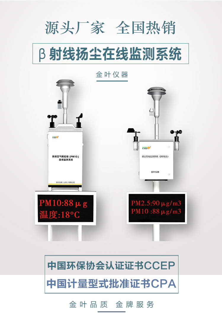 九游会J9 J9九游会β射线扬尘监测环保设备品牌厂家