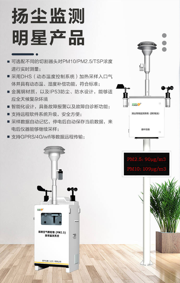 扬尘九游会J9 J9九游会污染监测环保设备供应商(图4)