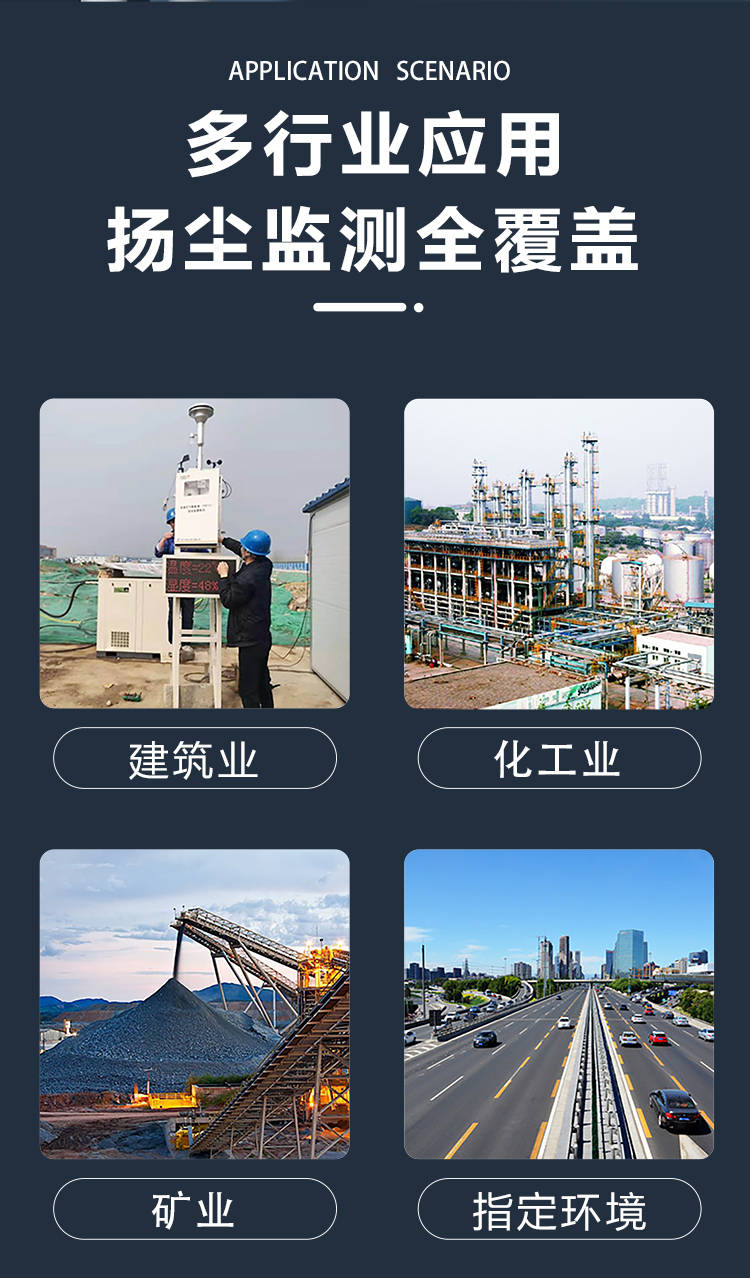 扬尘九游会J9 J9九游会污染监测环保设备供应商(图2)