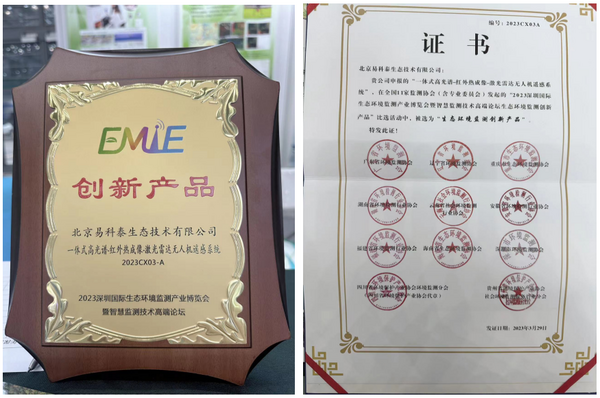 Ecodr九游会J9 J9九游会one无人机遥感系统 被评为“生态环境监测创新产品”(图2)