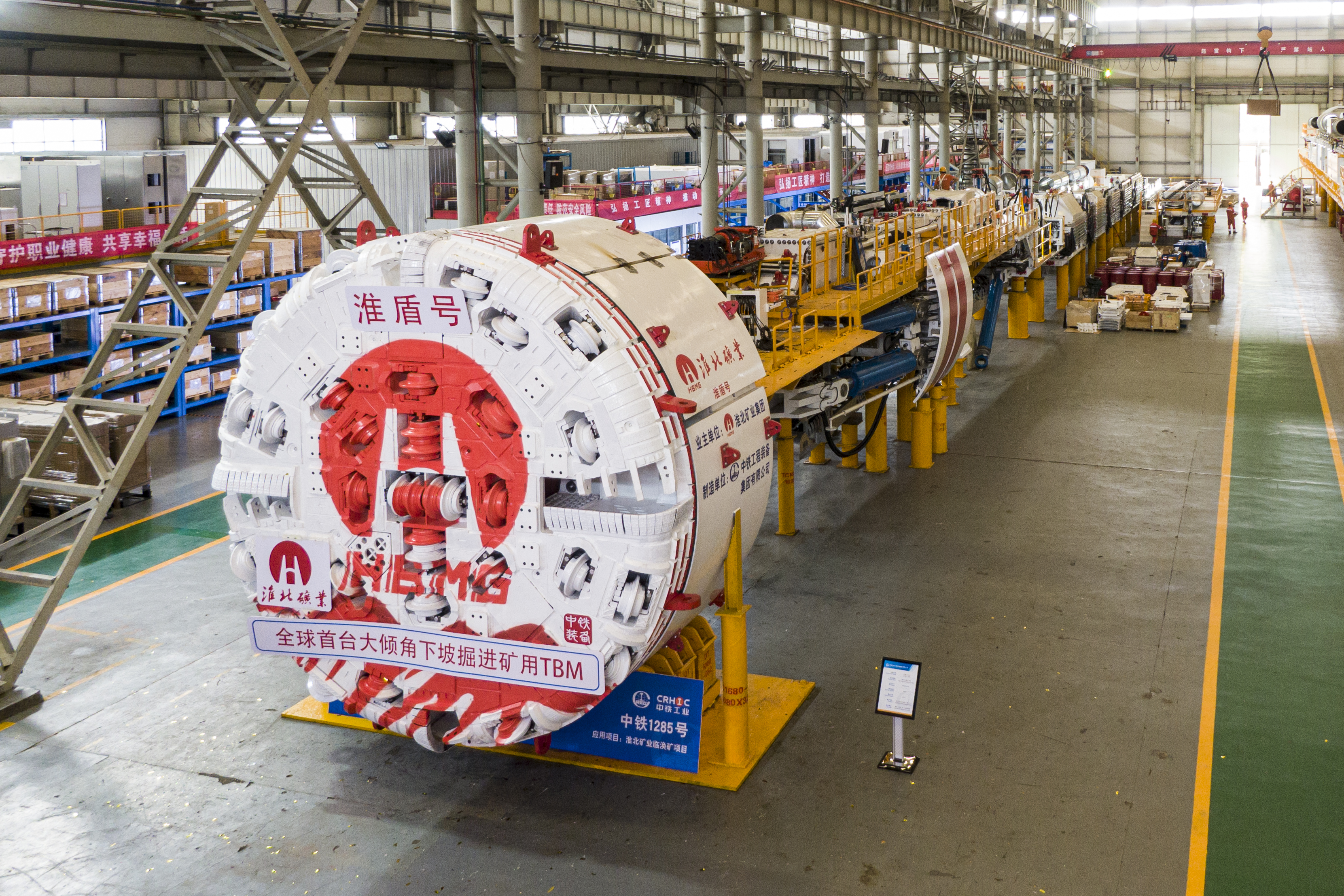 世界首台绿色盾构机九游会J9 J9九游会和世界首台大倾角下坡掘进矿用TBM同日下线(图2)