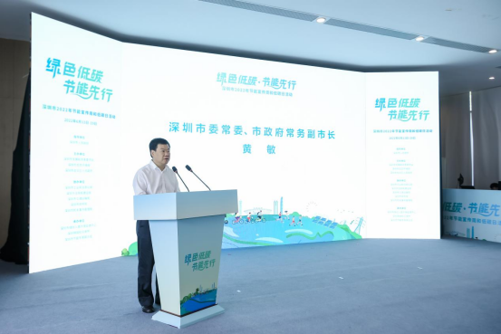 J9九游会 九游会J9深圳市2022年节能宣传周和低碳日活动正式启动