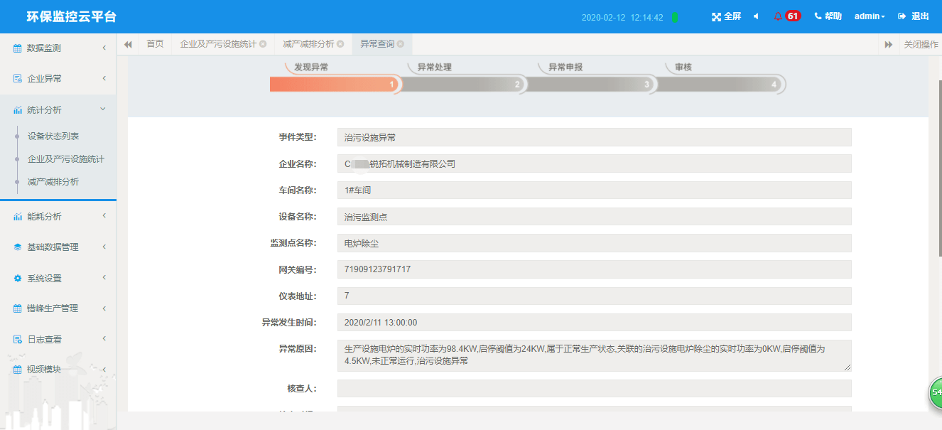 J9九游会 九游会J9河北某市环保用电监管系统平台的设计与应用(图2)