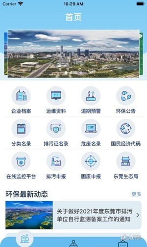 智慧环保管九游会J9 J9九游会家