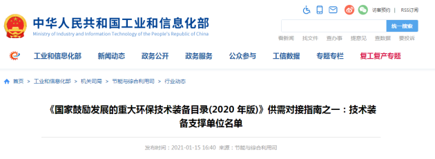 九九智能环保入选《国家鼓励发展的重大环保技术装备目J9九游会 九游会J9录(2020 年版)