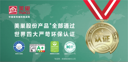 美巢智能化环保工厂卓九游会J9 J9九游会有成效构建绿色发展的新格局(图3) 美巢智能化环保工厂卓九游会J9 J9九游会有成效构建绿色发展的新格局(图3)