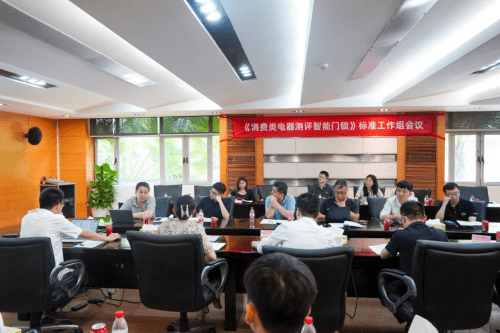 老爸评测助力《消费类电器测评 智能门锁》团J9九游会 九游会J9体标准发布行业高质量发展