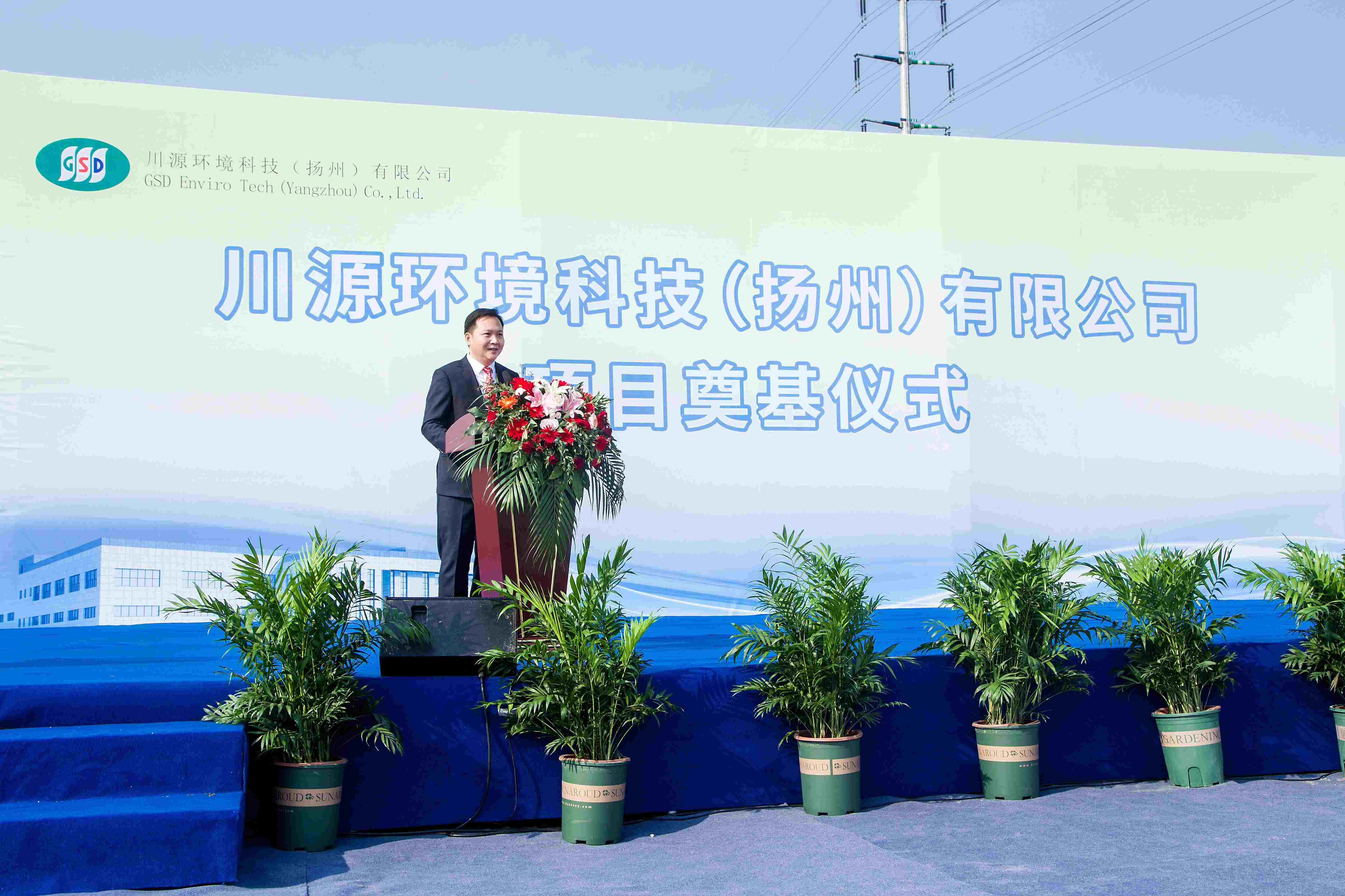 重磅！川源环境科技（扬州）有限公J9九游会 九游会J9司智能环保设备项目隆重奠基