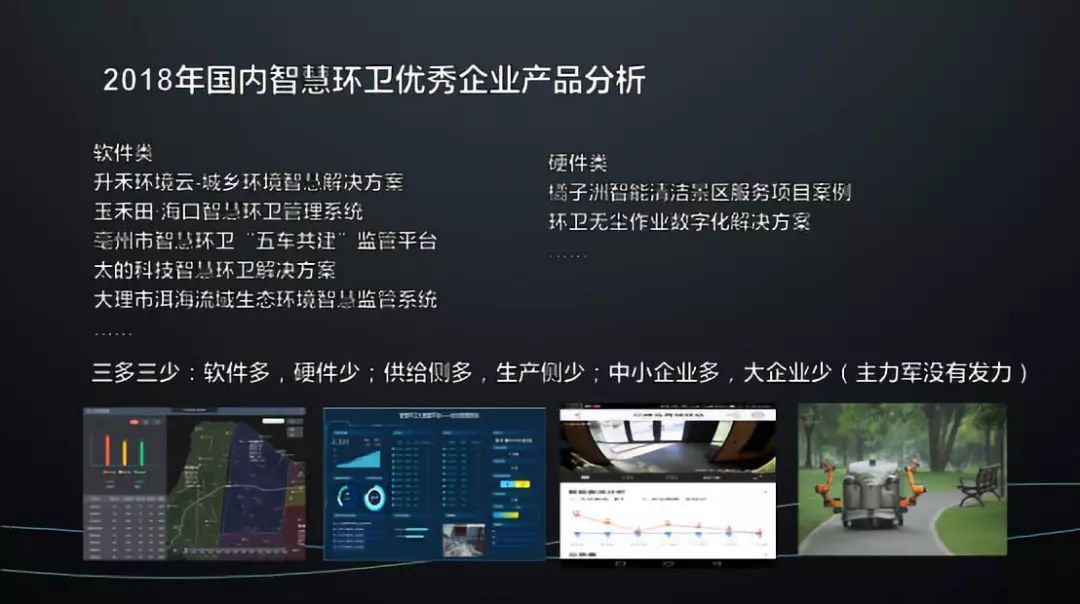 J9九游会 九游会J9曹曼博士:智慧环卫国内外现状和发展战略思考附报告下载(图6) J9九游会 九游会J9曹曼博士:智慧环卫国内外现状和发展战略思考附报告下载(图6)