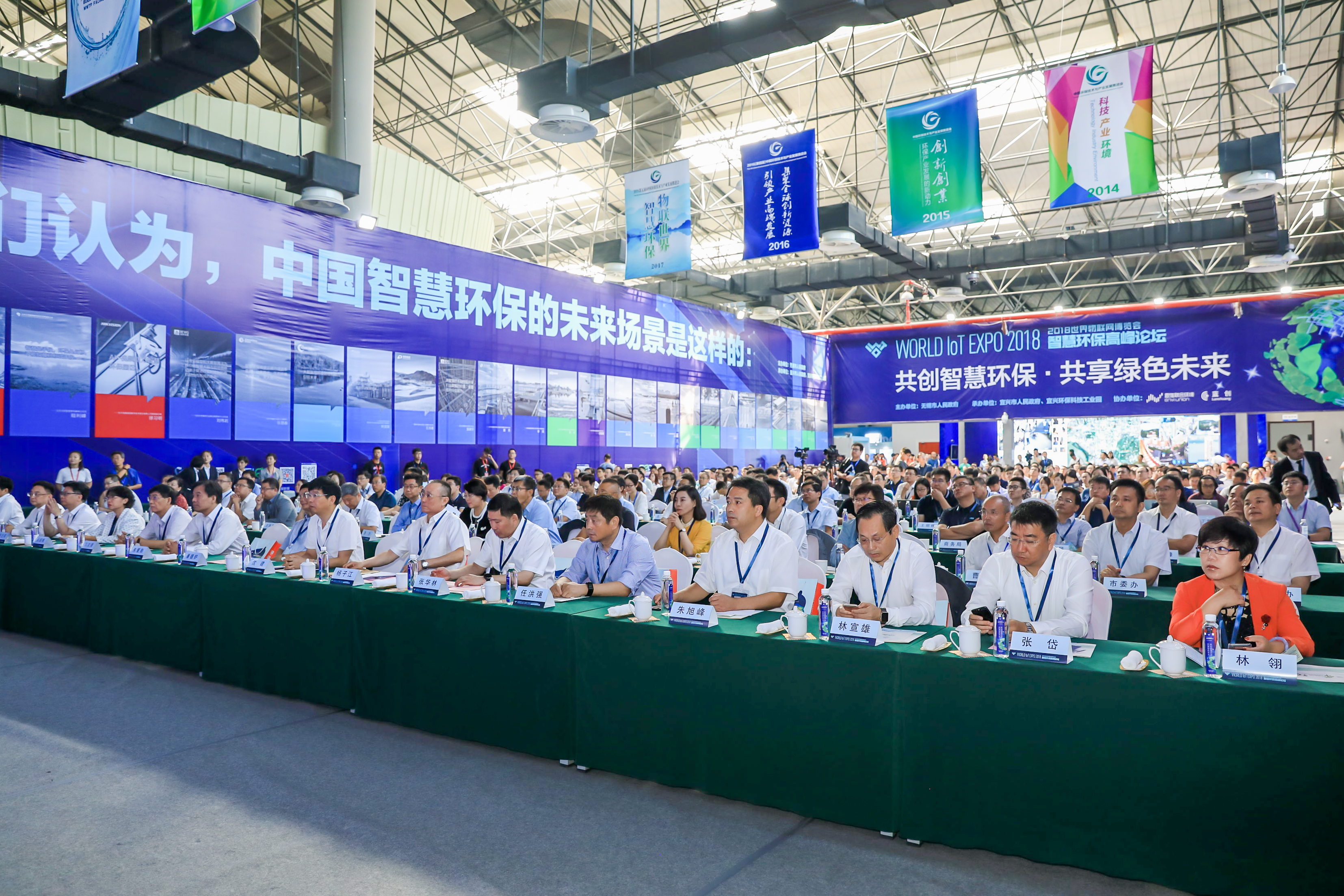 J9九游会 九游会J92018世界物联网博览会智慧环保高峰论坛