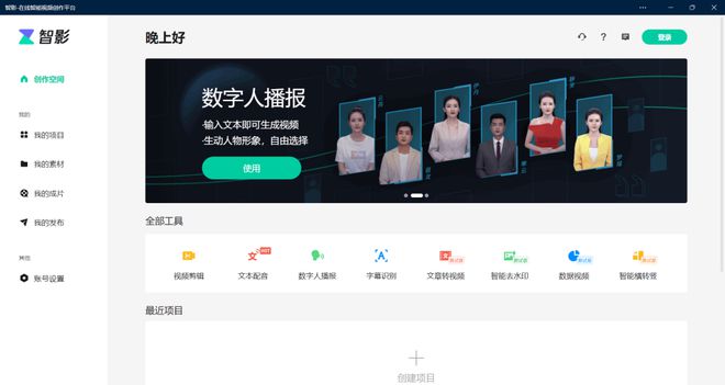 智影九游会J9 J9九游会-在线智能视频创作平台