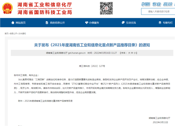 九游会J9 J9九游会2021湖南省工业信息化重点新产品推荐名单公布 九九智能环保上榜