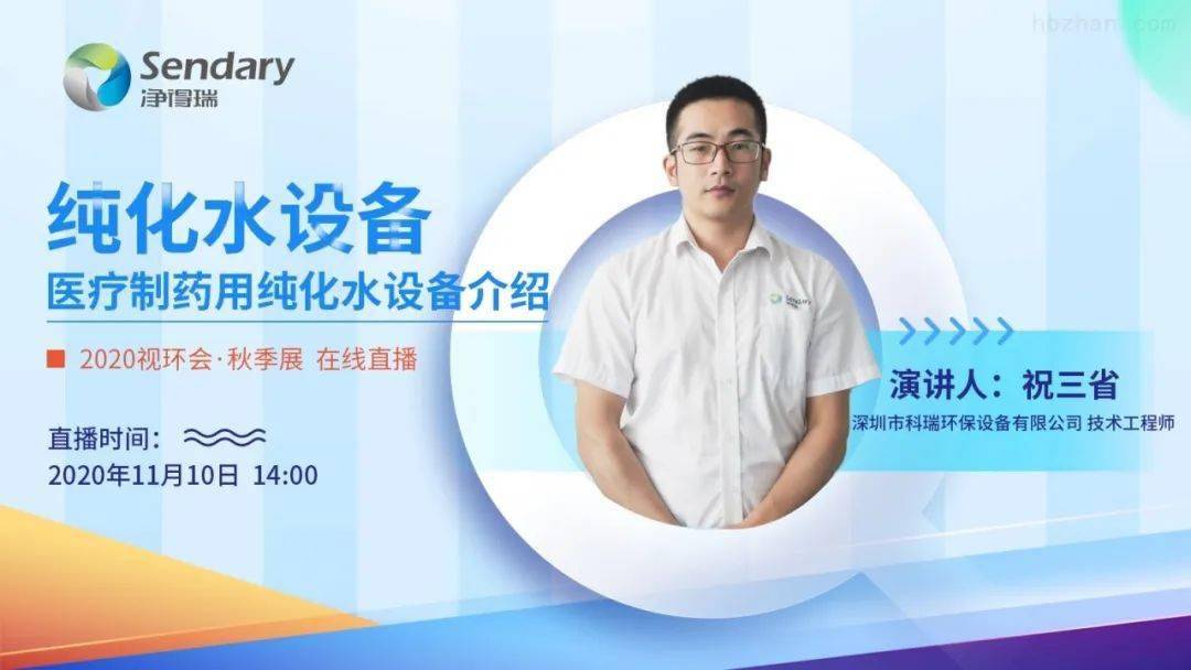 【直播预告】超J9九游会 九游会J9纯水设备工艺介绍(图2)