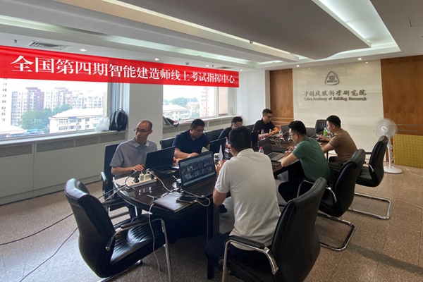 全国第四期智能建造师专业技术人员考试在线收官