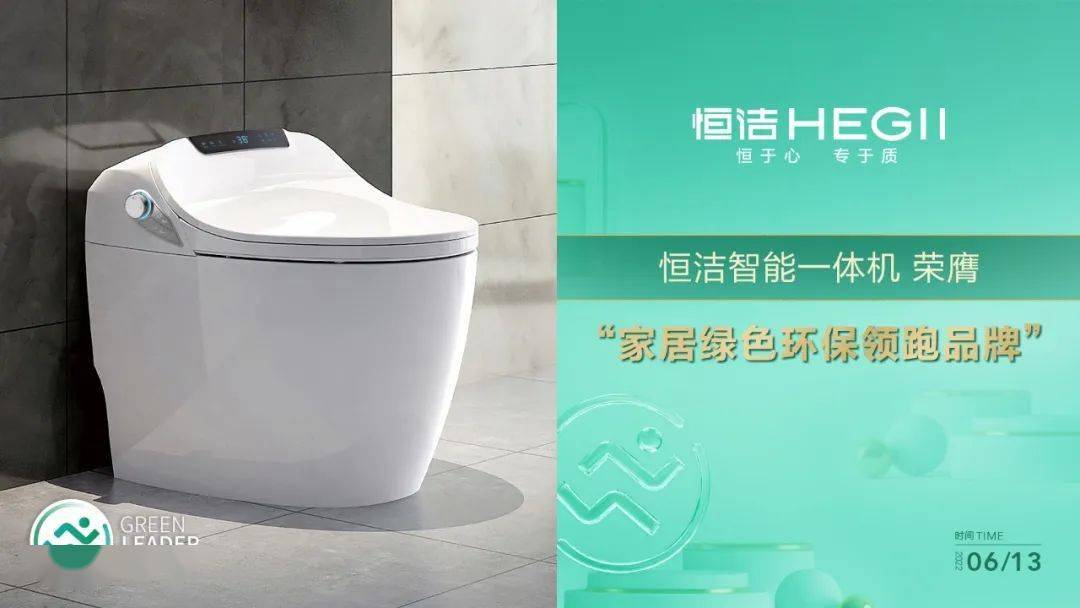 恒洁连续九年蝉联“家居绿色环保领跑品九游会J9 J9九游会牌”(图2) 恒洁连续九年蝉联“家居绿色环保领跑品九游会J9 J9九游会牌”(图2)