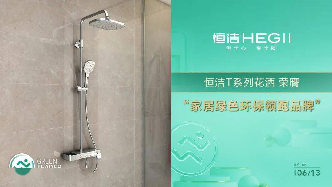 恒洁连续九年蝉联“家居绿色环保领跑品九游会J9 J9九游会牌”(图4) 恒洁连续九年蝉联“家居绿色环保领跑品九游会J9 J9九游会牌”(图4)