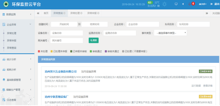 九游会J9 J9九游会Acrelcloud-3000环保用电监管简介(图7)