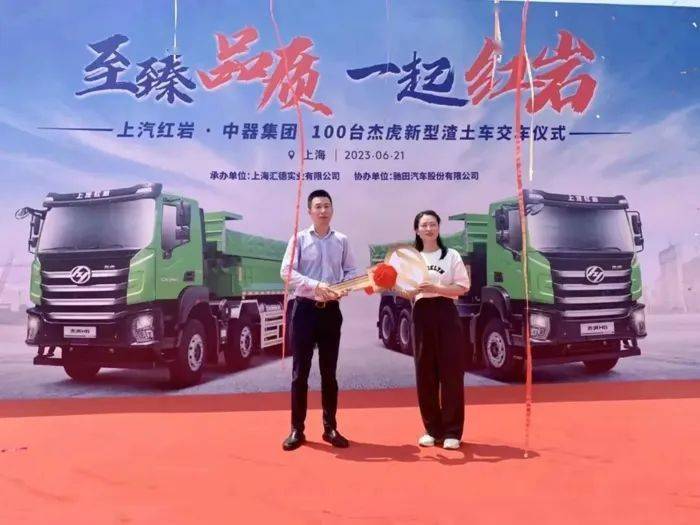 J9九游会 九游会J9油电齐头并进!这家企业100辆新型智能渣土车交付上海(图2) J9九游会 九游会J9油电齐头并进!这家企业100辆新型智能渣土车交付上海(图2)