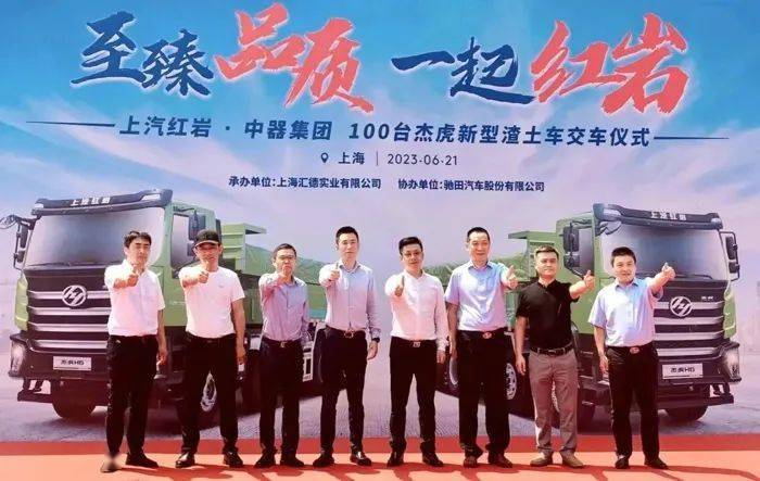 J9九游会 九游会J9油电齐头并进！这家企业100辆新型智能渣土车交付上海