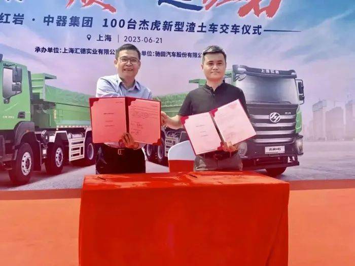 J9九游会 九游会J9油电齐头并进!这家企业100辆新型智能渣土车交付上海(图5) J9九游会 九游会J9油电齐头并进!这家企业100辆新型智能渣土车交付上海(图5)