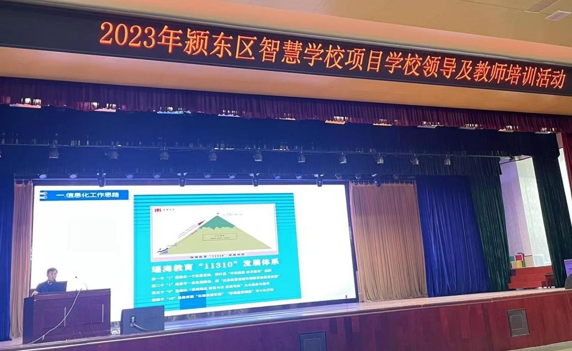 九游会J9 J9九游会安徽省阜阳市颍东区举办智慧学校项目学校领导及教师培训会(图2)