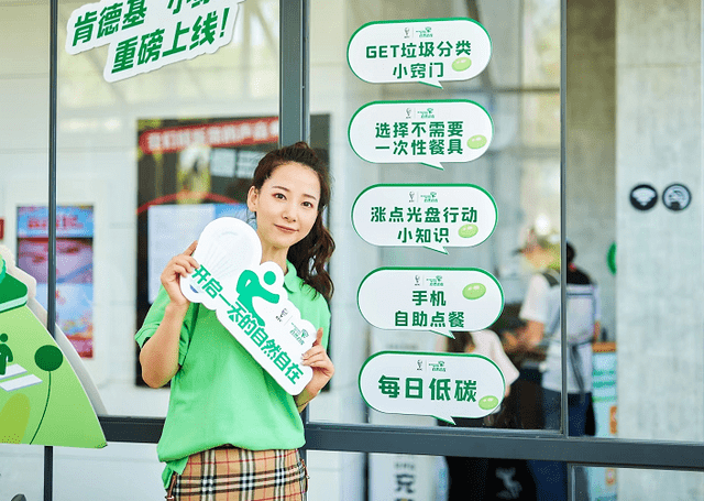 肯德基创绿先锋店开启号召消费J9九游会 九游会J9者一起轻松减碳自然自在(图6) 肯德基创绿先锋店开启号召消费J9九游会 九游会J9者一起轻松减碳自然自在(图6)