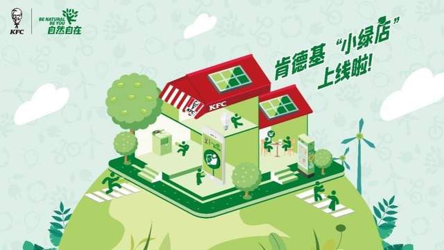 肯德基创绿先锋店开启号召消费J9九游会 九游会J9者一起轻松减碳自然自在(图9) 肯德基创绿先锋店开启号召消费J9九游会 九游会J9者一起轻松减碳自然自在(图9)