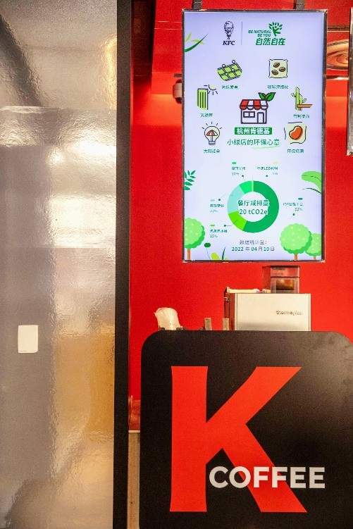 肯德基创绿先锋店开启号召消费J9九游会 九游会J9者一起轻松减碳自然自在(图12) 肯德基创绿先锋店开启号召消费J9九游会 九游会J9者一起轻松减碳自然自在(图12)