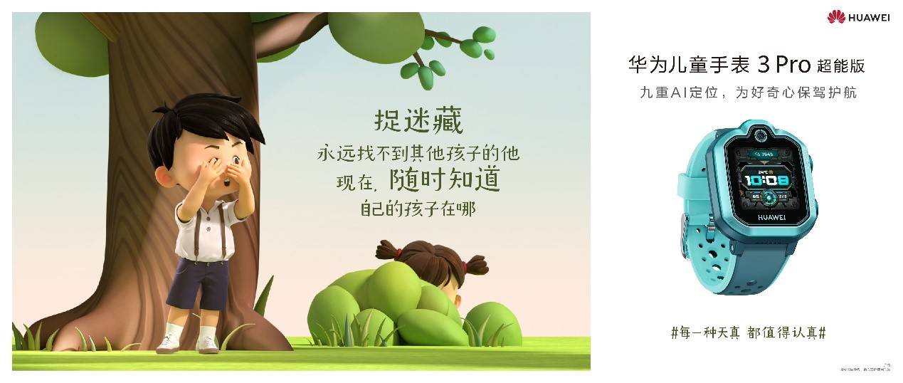 儿童节宠娃礼物最值得购买的一款儿童手表在这里！J9九游会 九游会J9