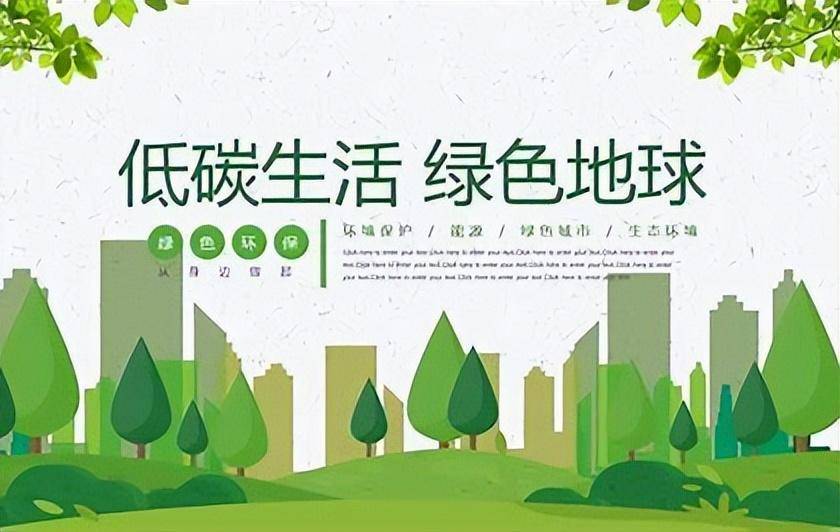 绿色知识你知道多少——中国环保测评J9九游会 九游会J9网(图2)