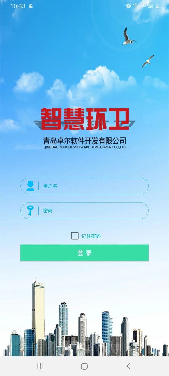 智慧环卫APP 实现环卫“掌上作业”九游会J9 J9九游会的利器