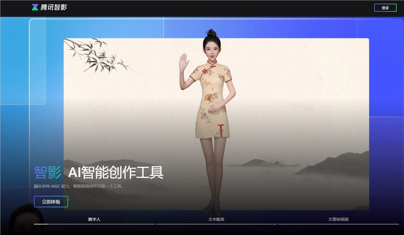 J9九游会 九游会J9腾讯智影集成强大AI智能工具 支持数字人、文转视频